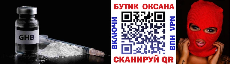 купить   Гурьевск  Бутират жидкий экстази 